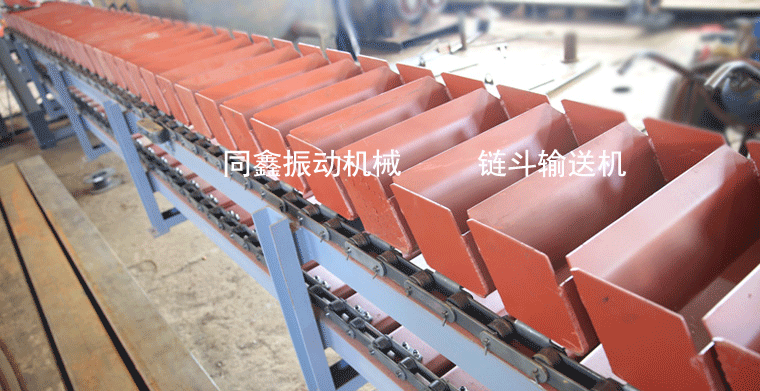 鏈斗輸送機