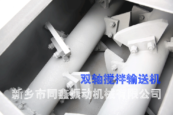 雙軸加濕攪拌輸送機